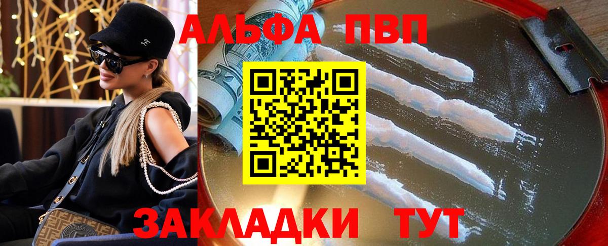 Астрахань  купить наркоту  Вход с VPN  Alpha PVP СК  Alpha PVP кристаллы  Alpha-PVP СК КРИС 