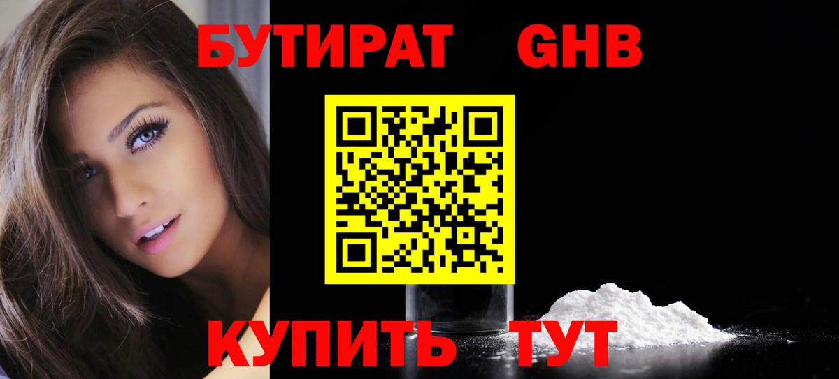 Бутират бутандиол Астрахань