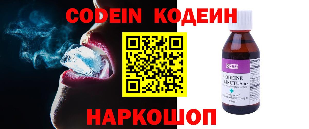Астрахань  Кодеин напиток Lean (лин)  Кодеин напиток Lean (лин)  Вход с VPN 