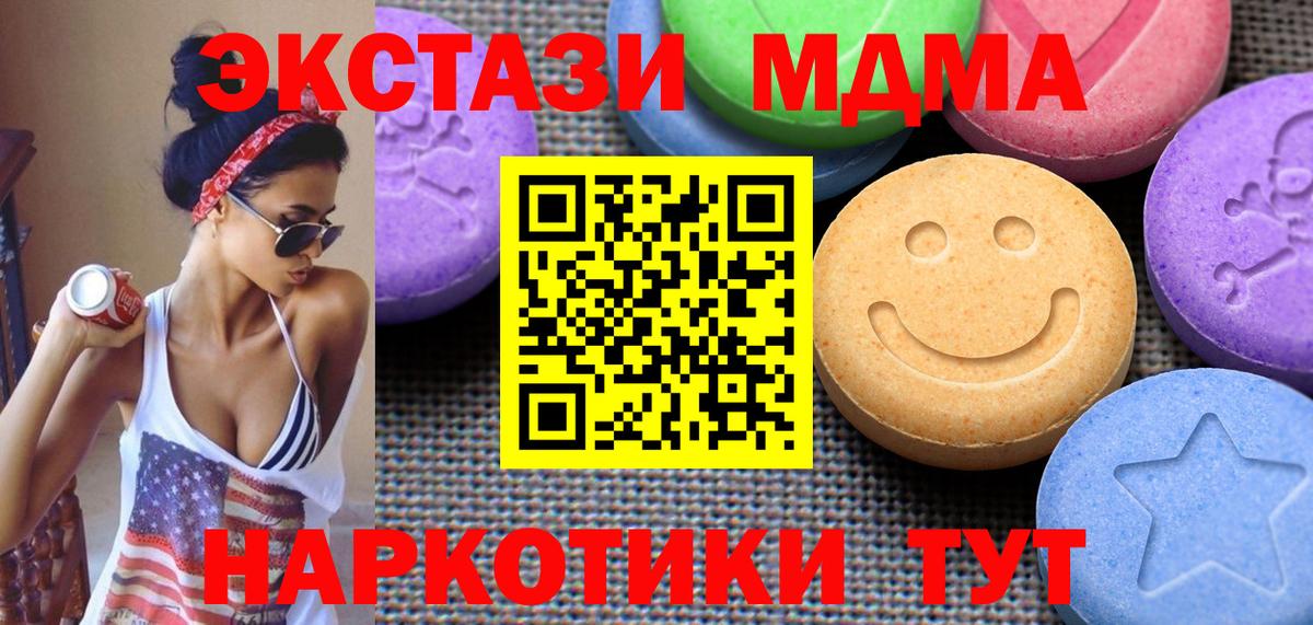 ЭКСТАЗИ 280 MDMA  наркошоп  Вход с VPN  Астрахань  Ecstasy Дубай 