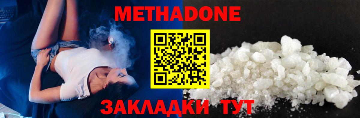 Метадон мёд Астрахань