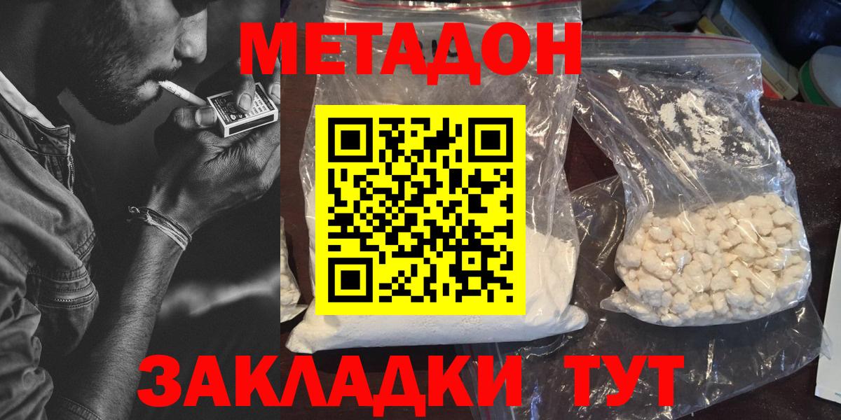 Метадон кристалл  Вход с VPN  Астрахань 