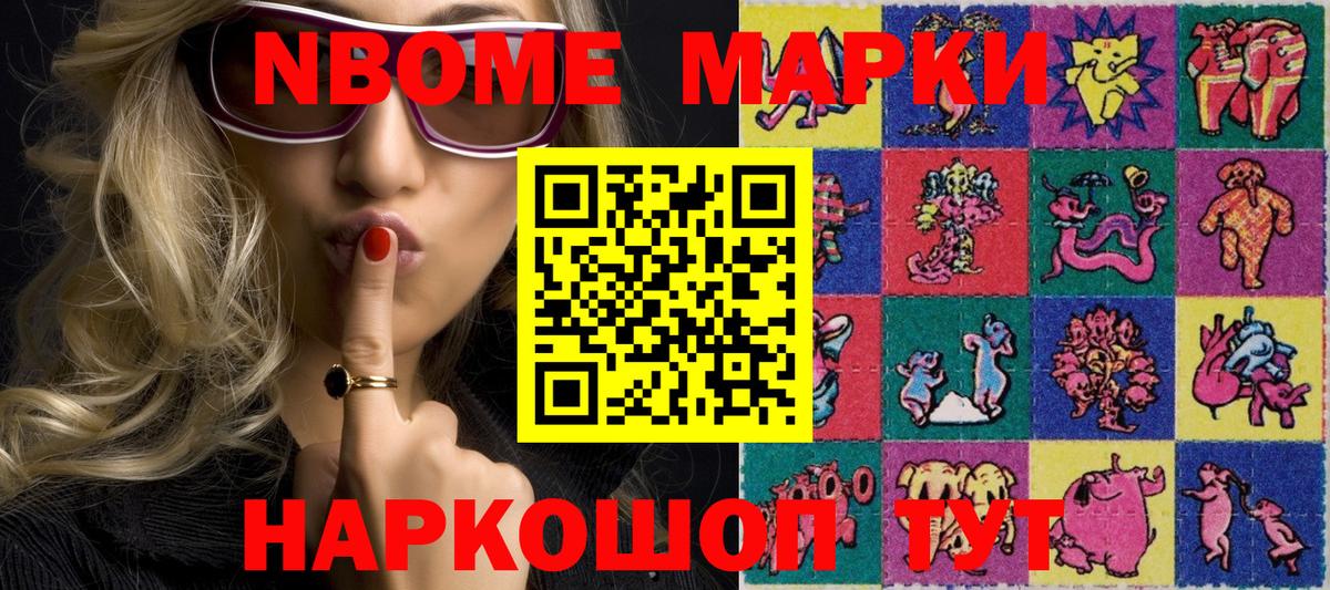 Марки NBOMe 1,5мг  Вход с VPN  Астрахань 